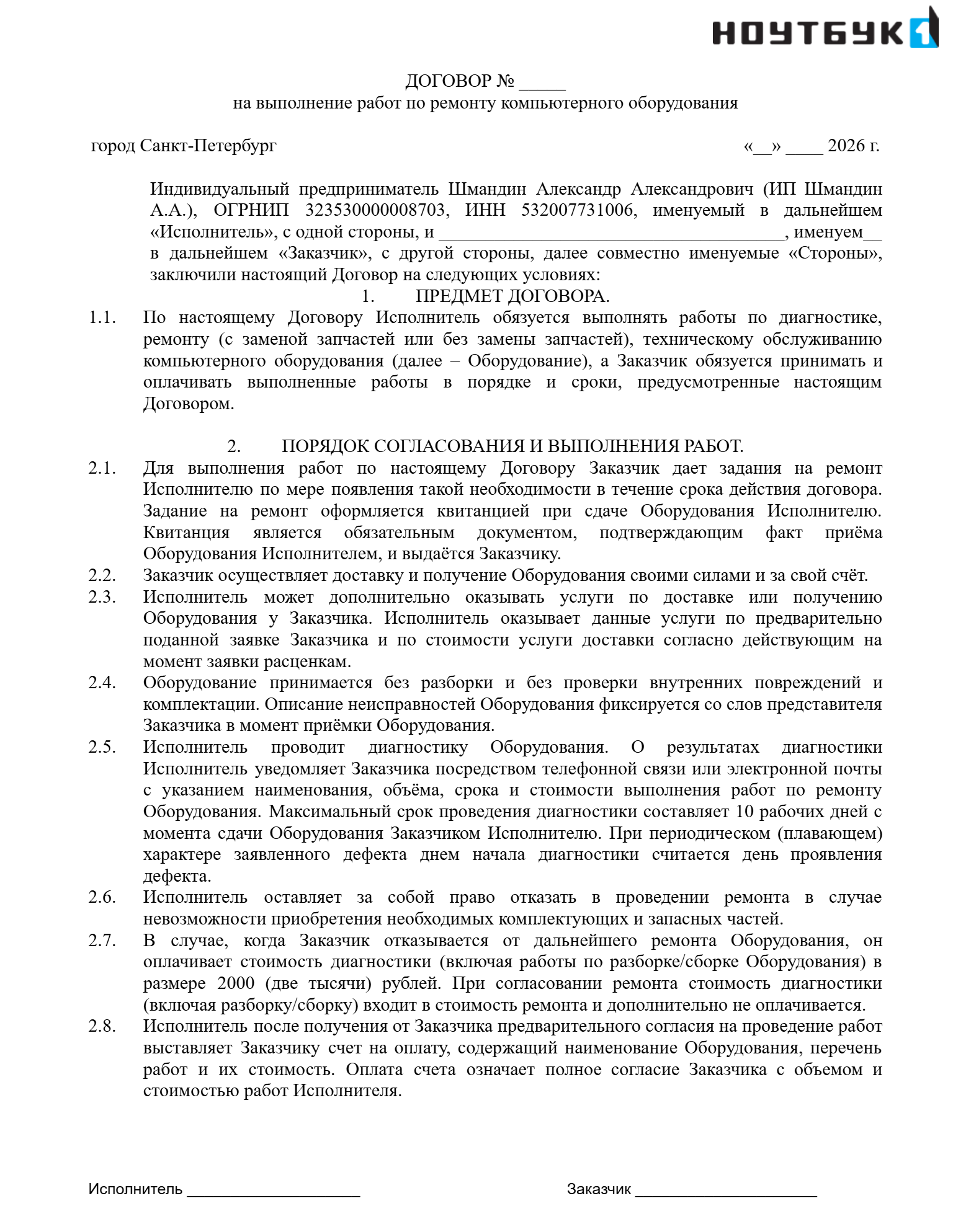 Шаблон Договора