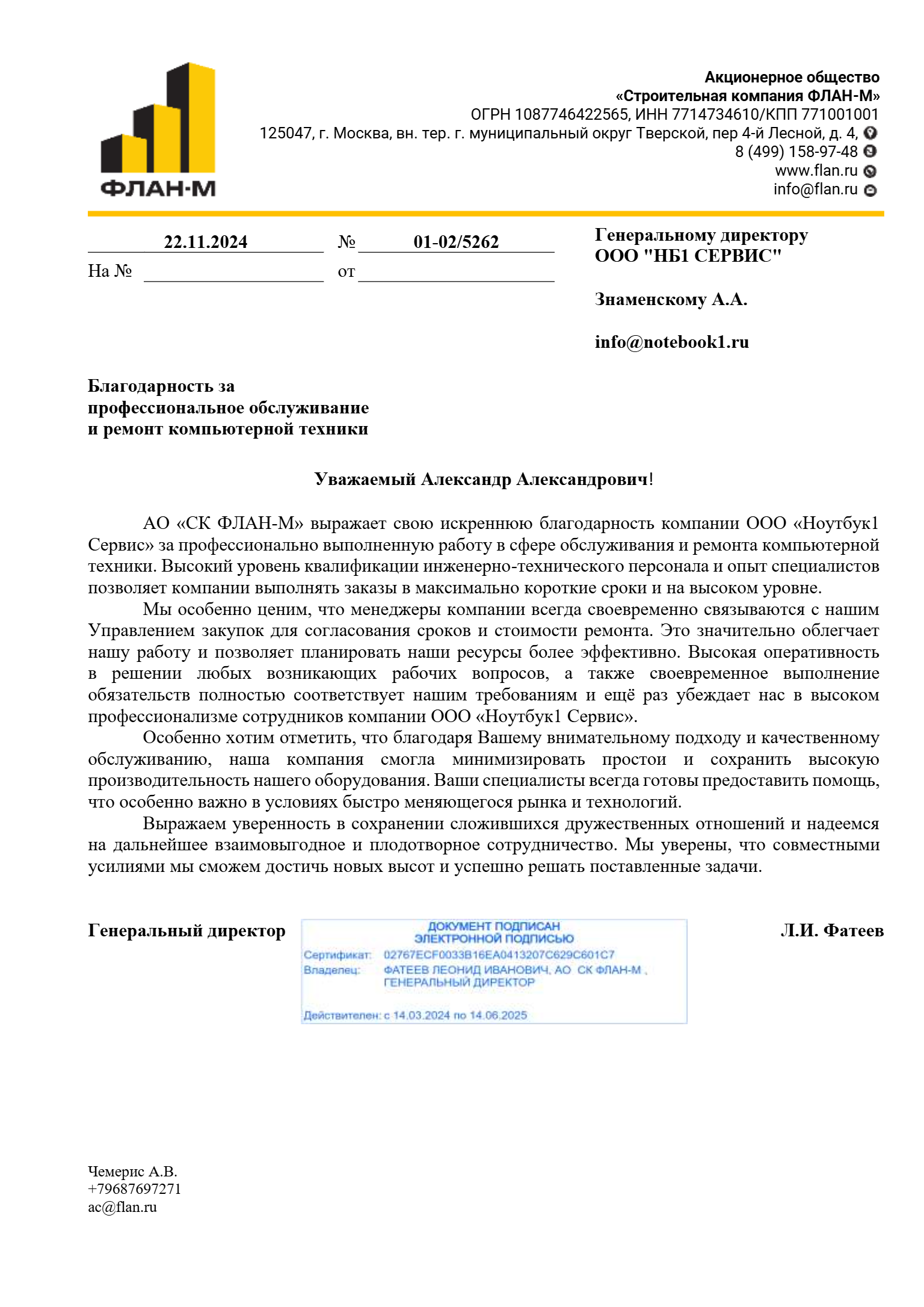 Благодарность 1