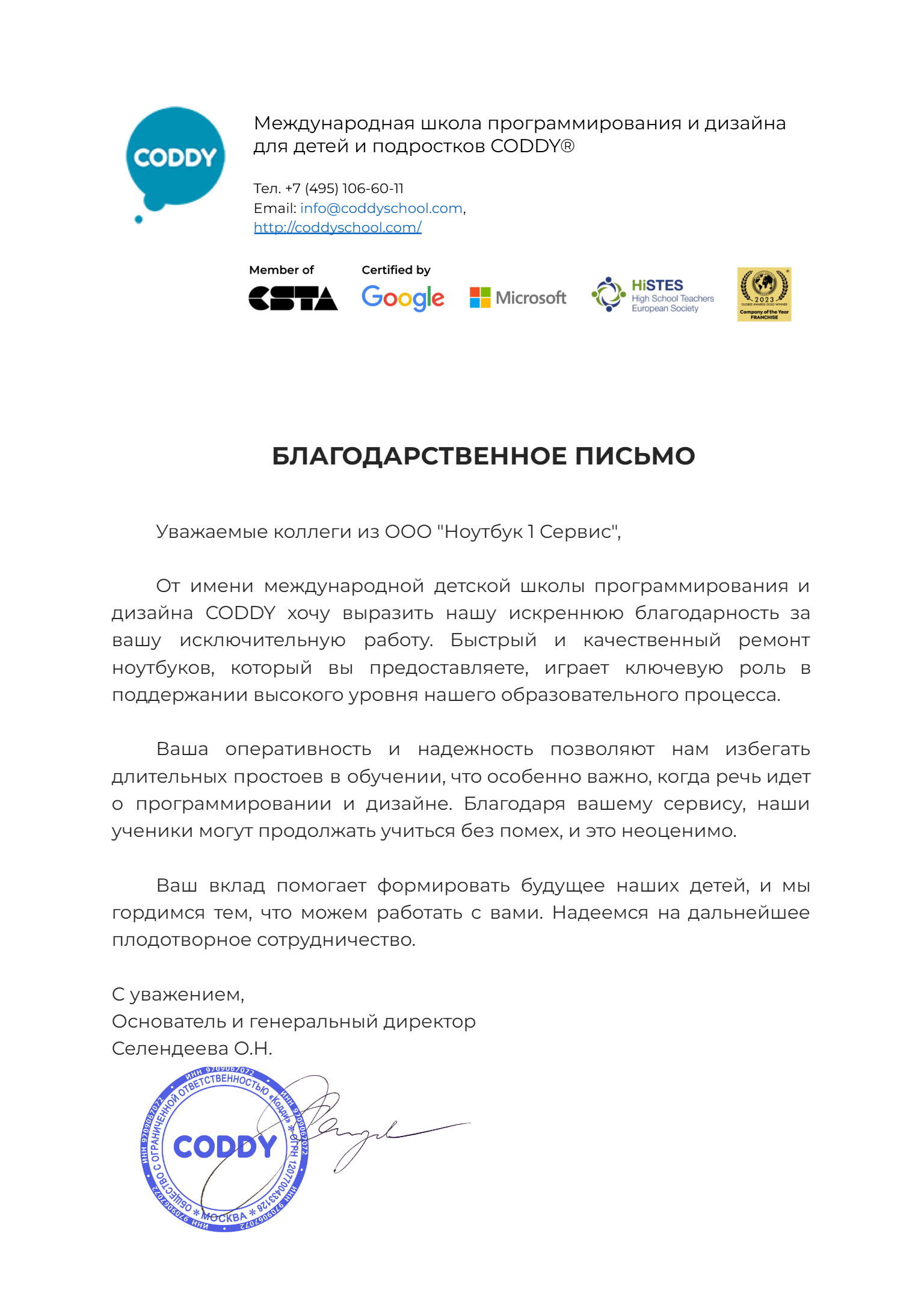 Благодарность 2