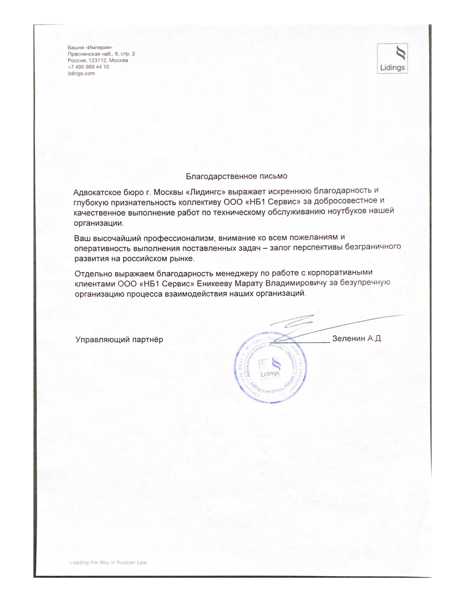 Благодарность 4