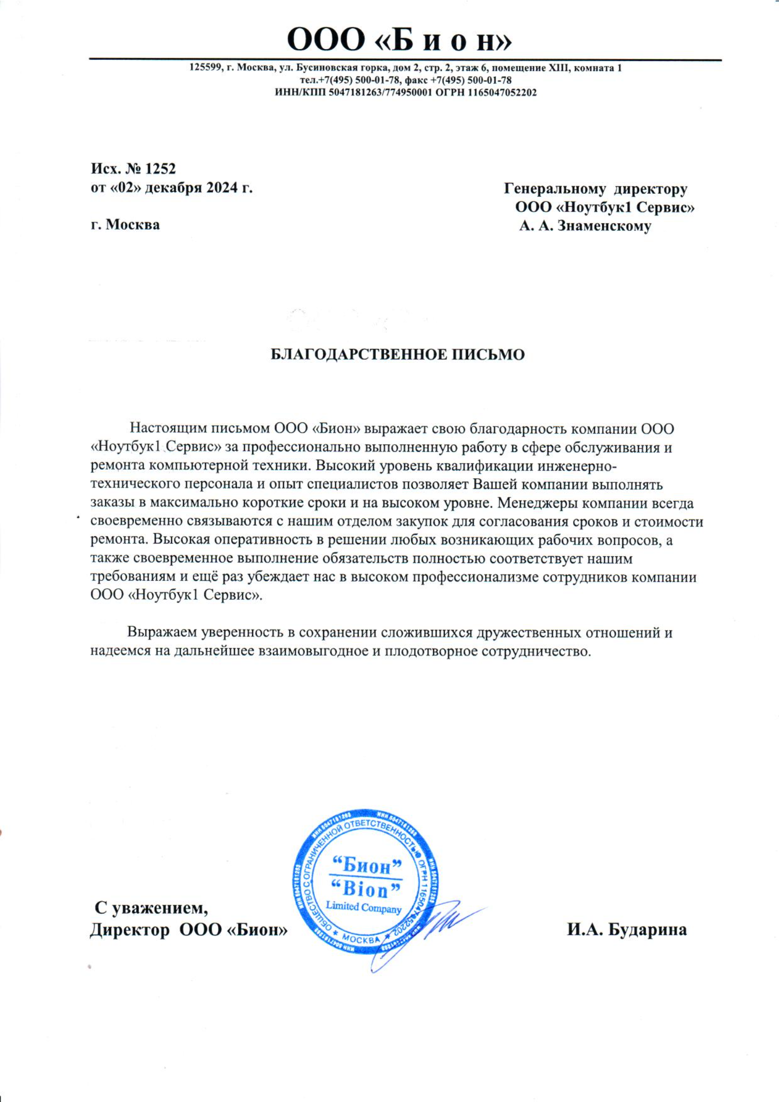 Благодарность 5