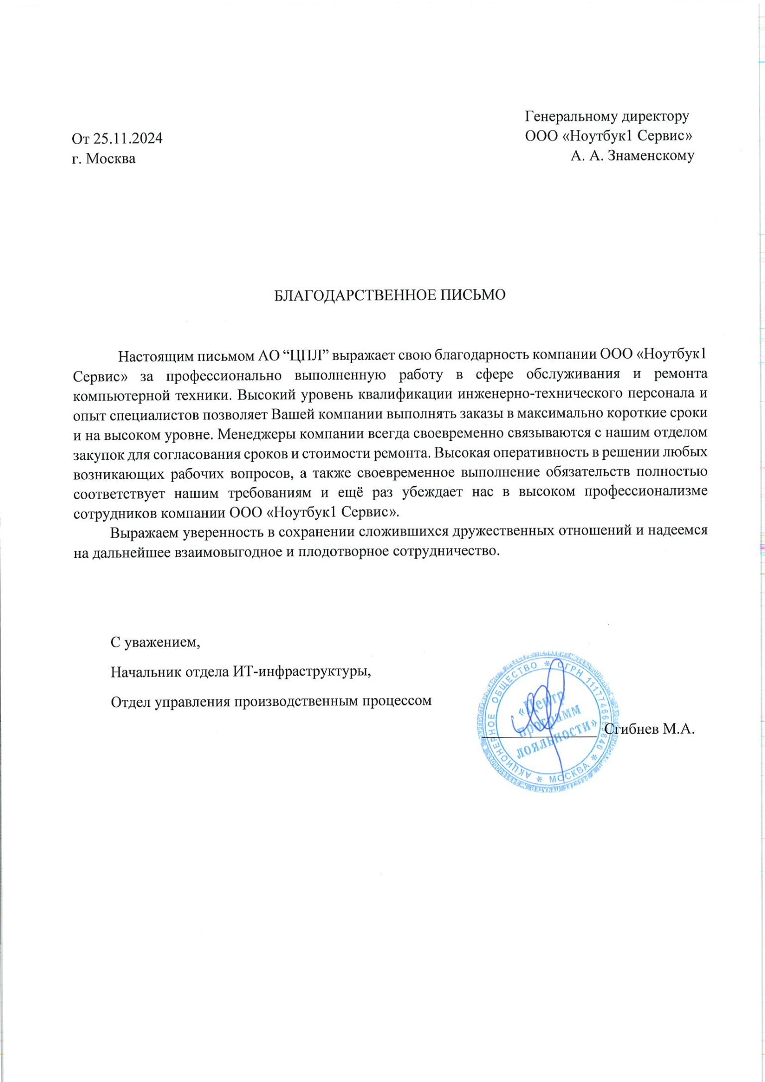 Благодарность 6
